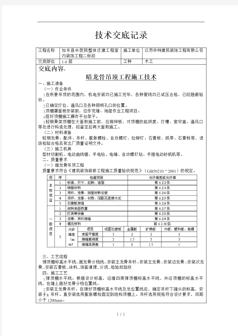 吊顶技术交底记录