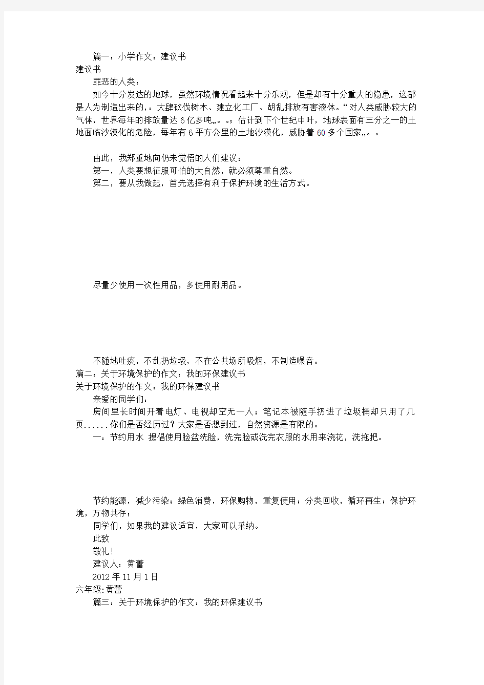 环境建议书作文300字(共8篇)