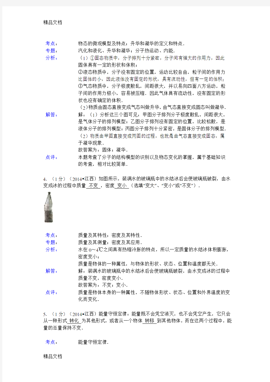 最新江西省中考物理试卷(完整解析版)