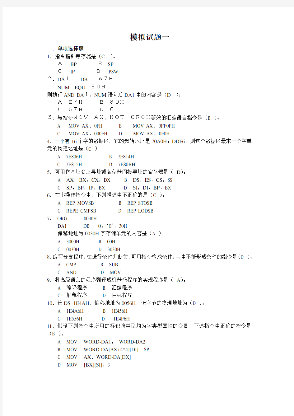 模拟试题一doc资料