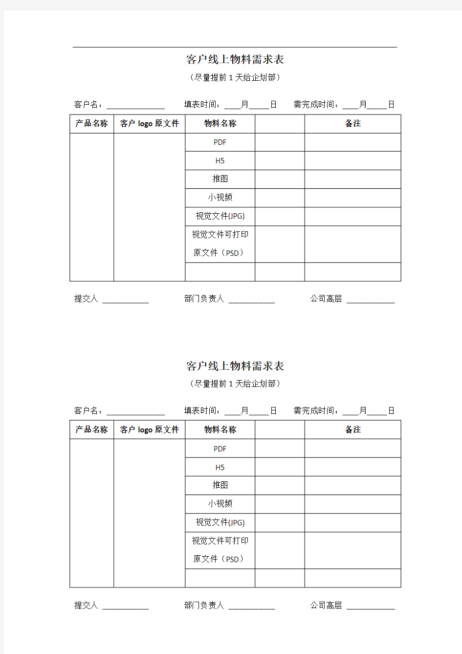 客户物料需求表