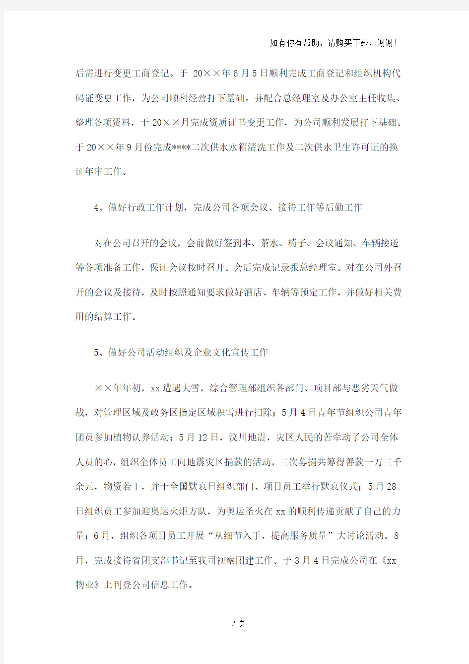 公司综合管理经理工作总结