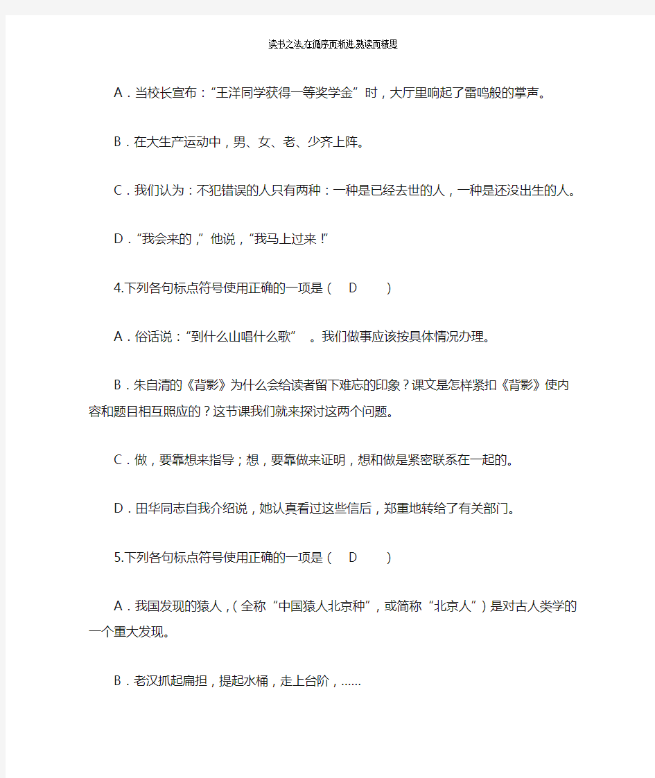 湖北省高职统考专项练习题标点符号