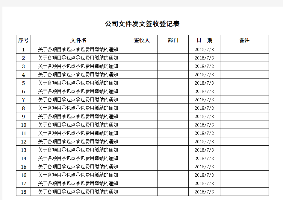 公司文件发文登记表