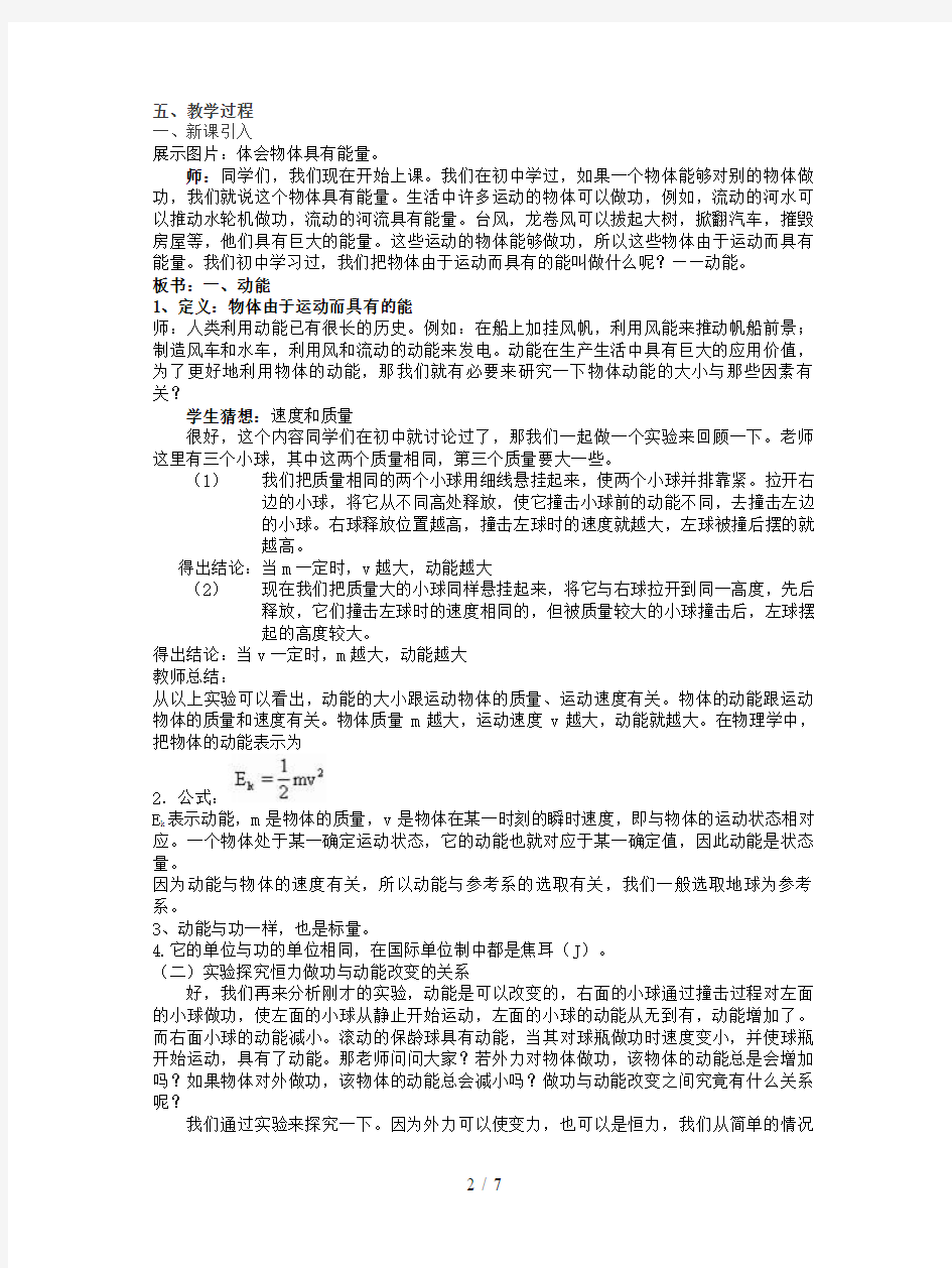 鲁科版必修二《动能的改变》教案