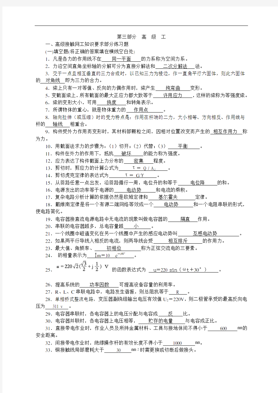 第三部分高级接触网工试题