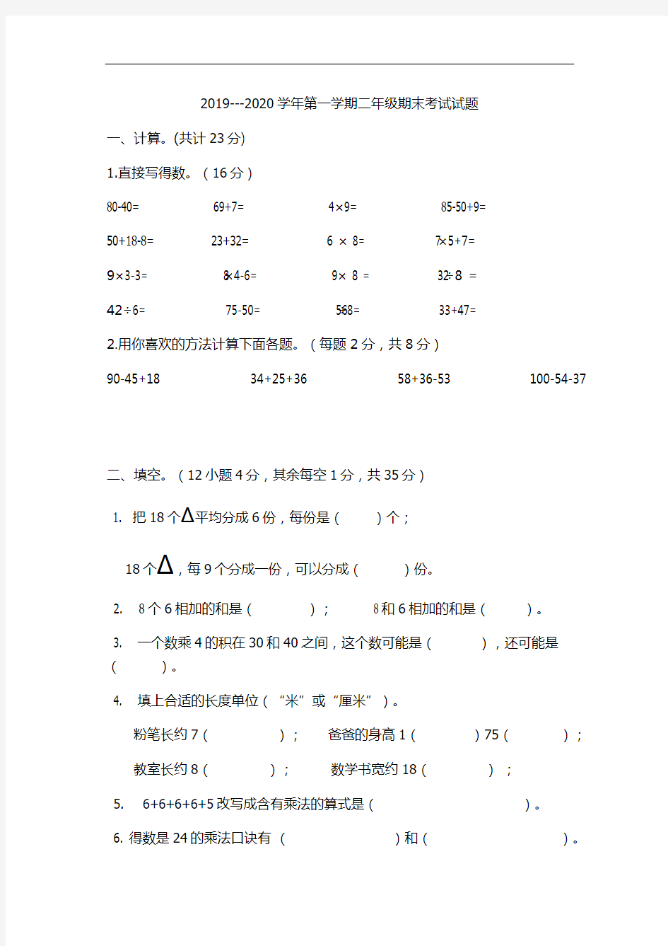 甘肃省白银市会宁县2019-2020学年二年级第一学期期末考试数学试卷