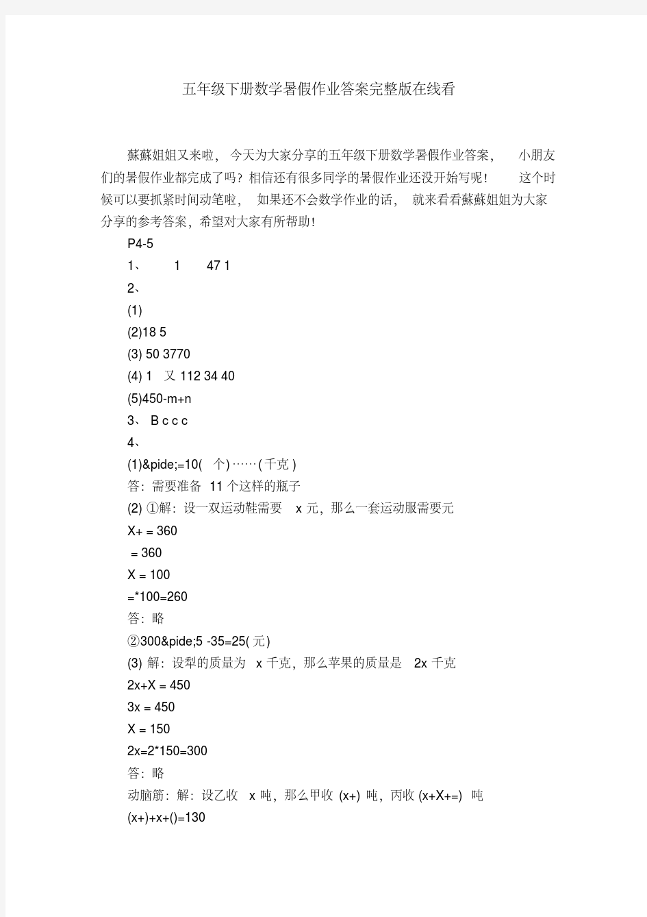 五年级下册数学暑假作业答案完整版在线看