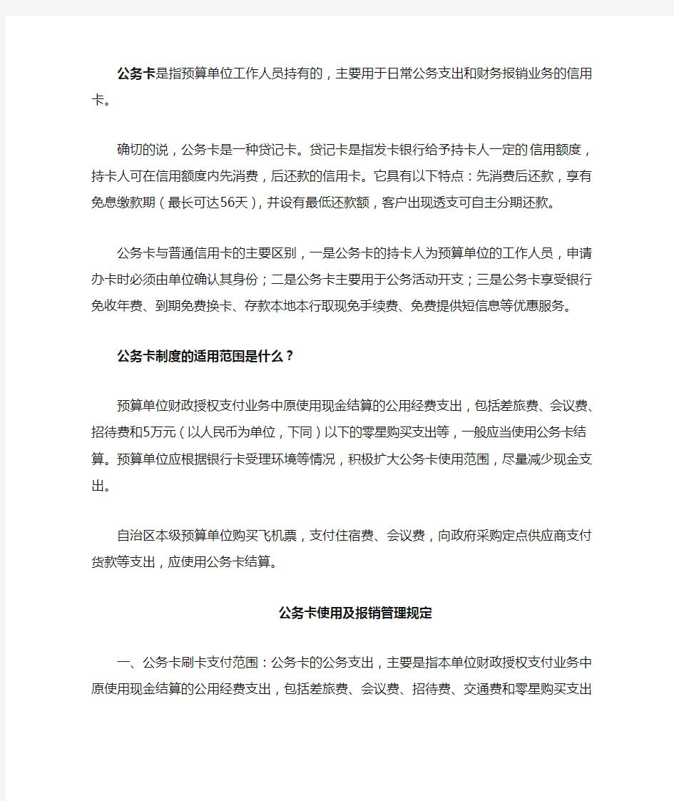 公务卡使用管理规定