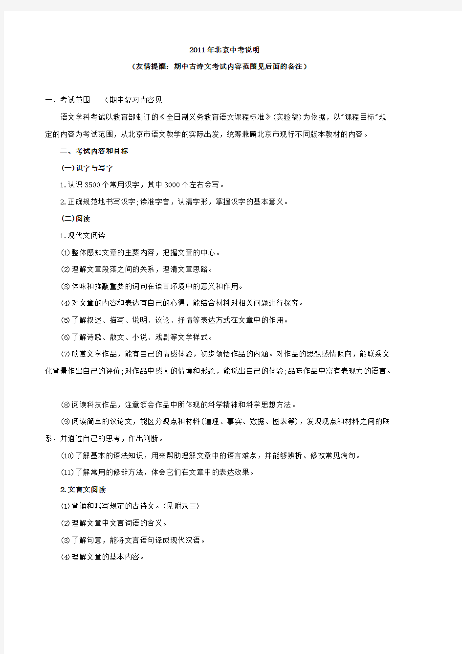 [VIP专享]2011北京市语文中考说明