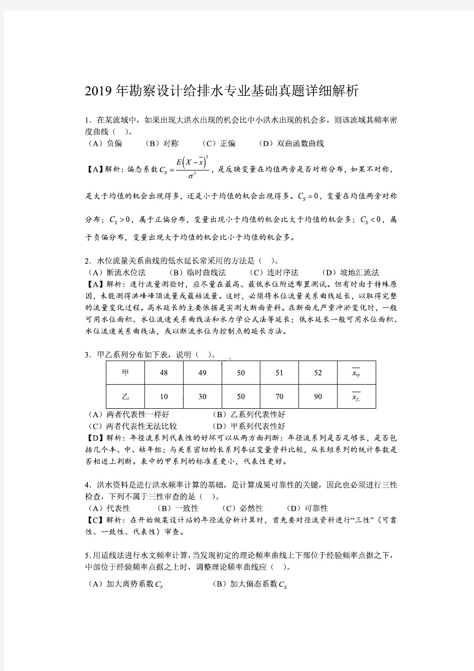 2019年注册给排水工程师《专业基础》真题及参考答案