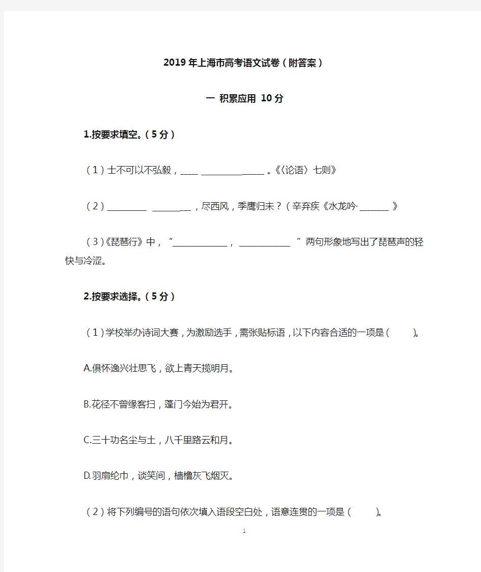 2019年上海市高考语文试卷及答案