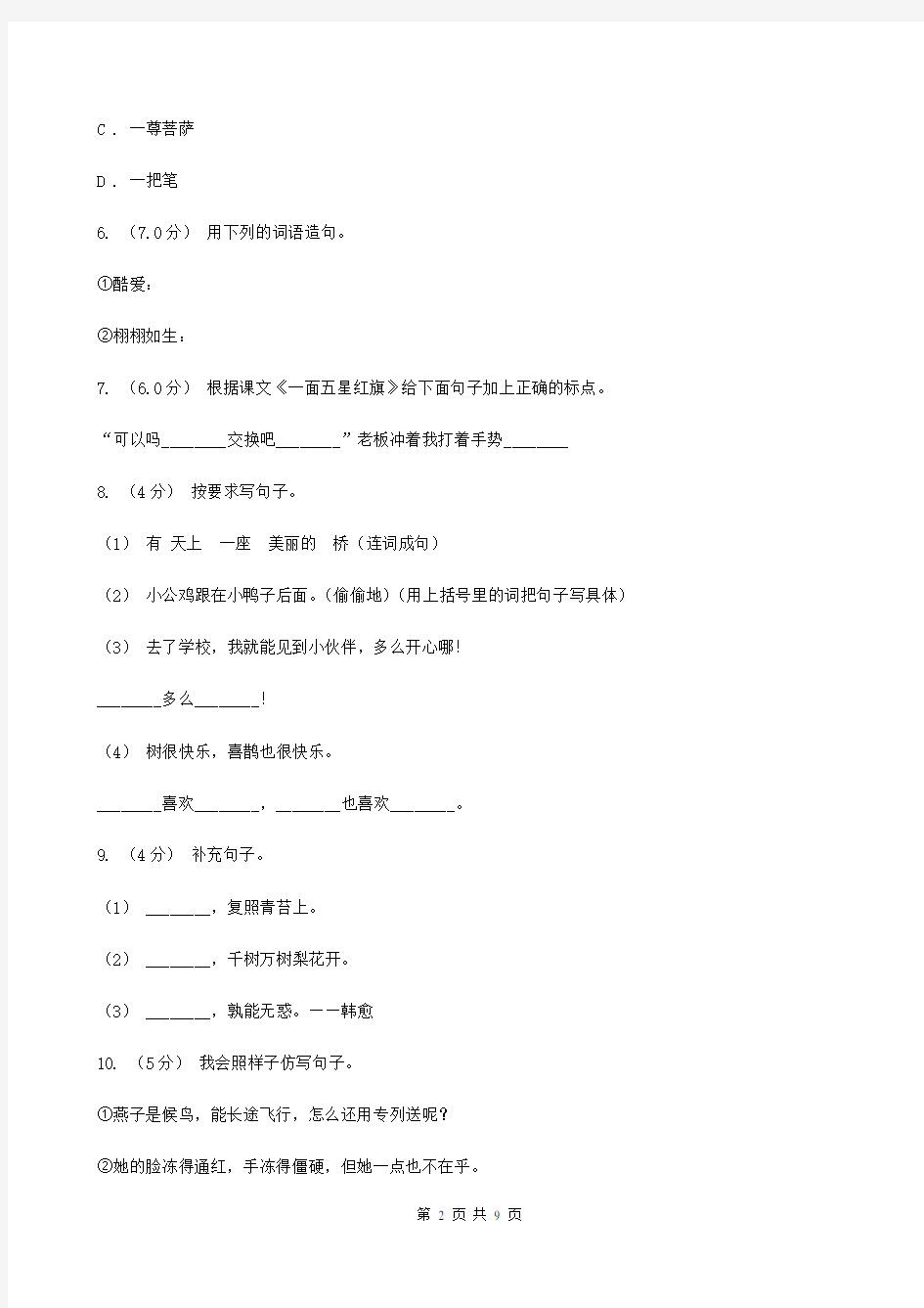 河北省沧州市四年级上册语文期末测试卷