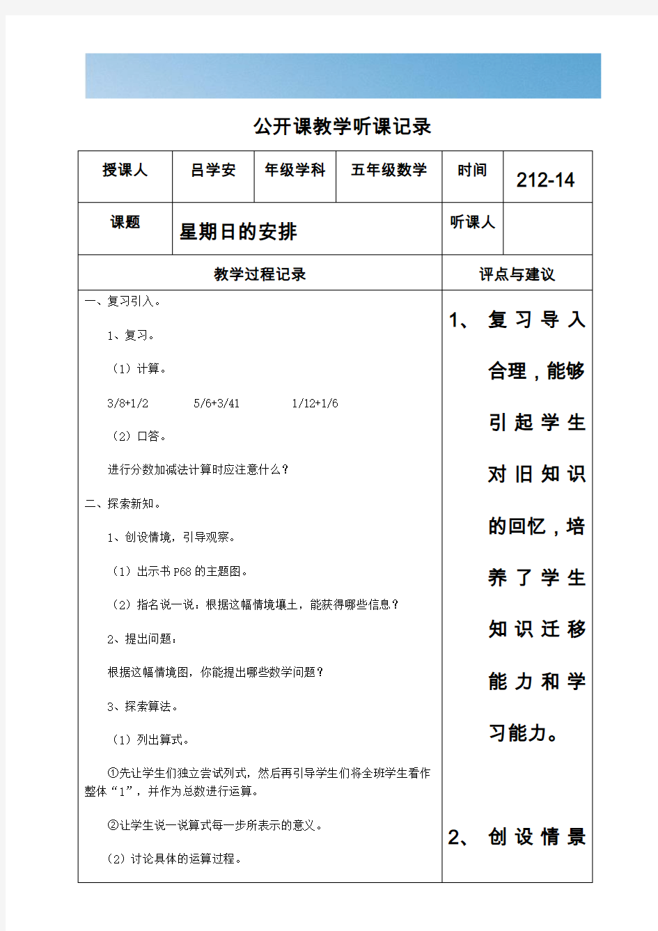 [优质文档]公开课教学听课记录五年级