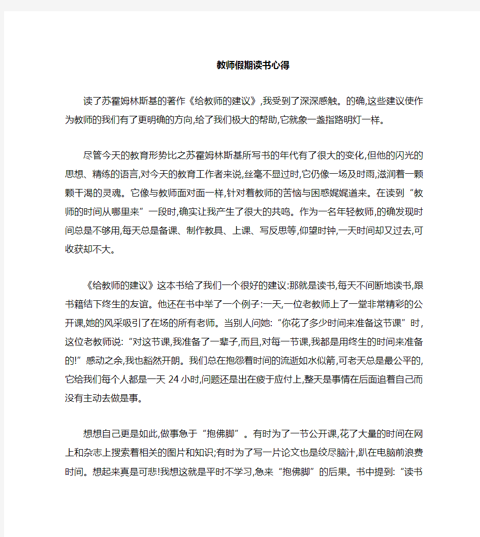 假期教师学习笔记记录