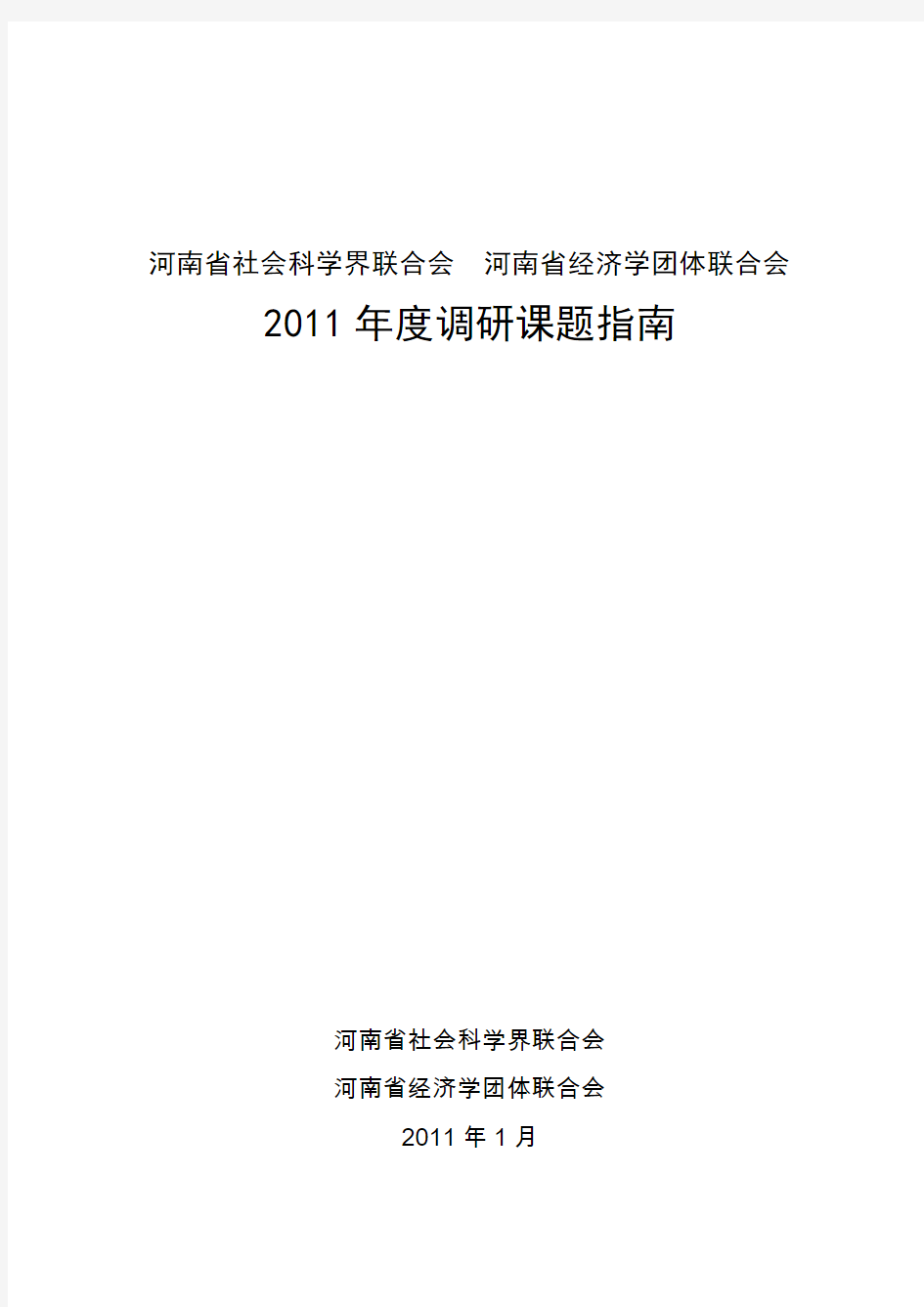 河南省社会科学界联合会