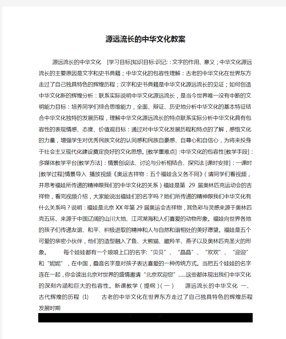 源远流长的中华文化教案.doc