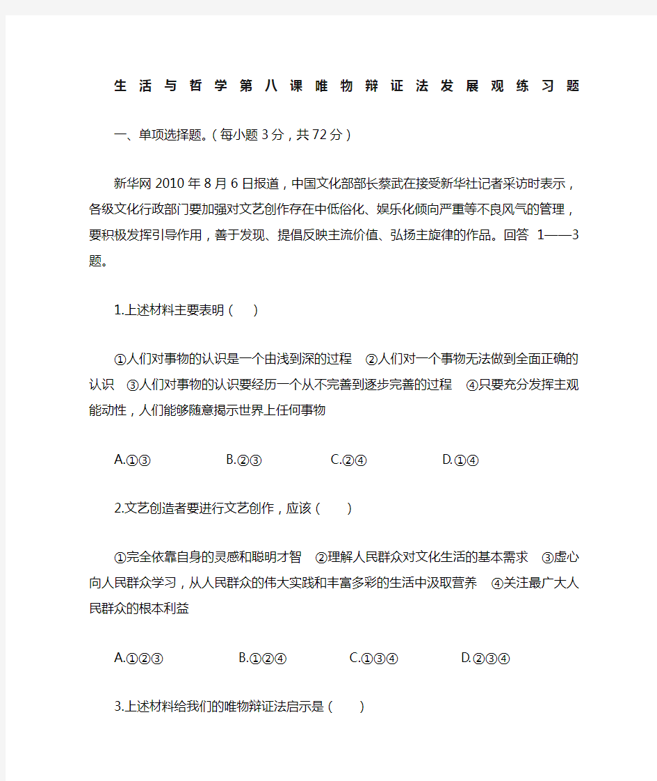 哲学生活唯物辩证法发展观