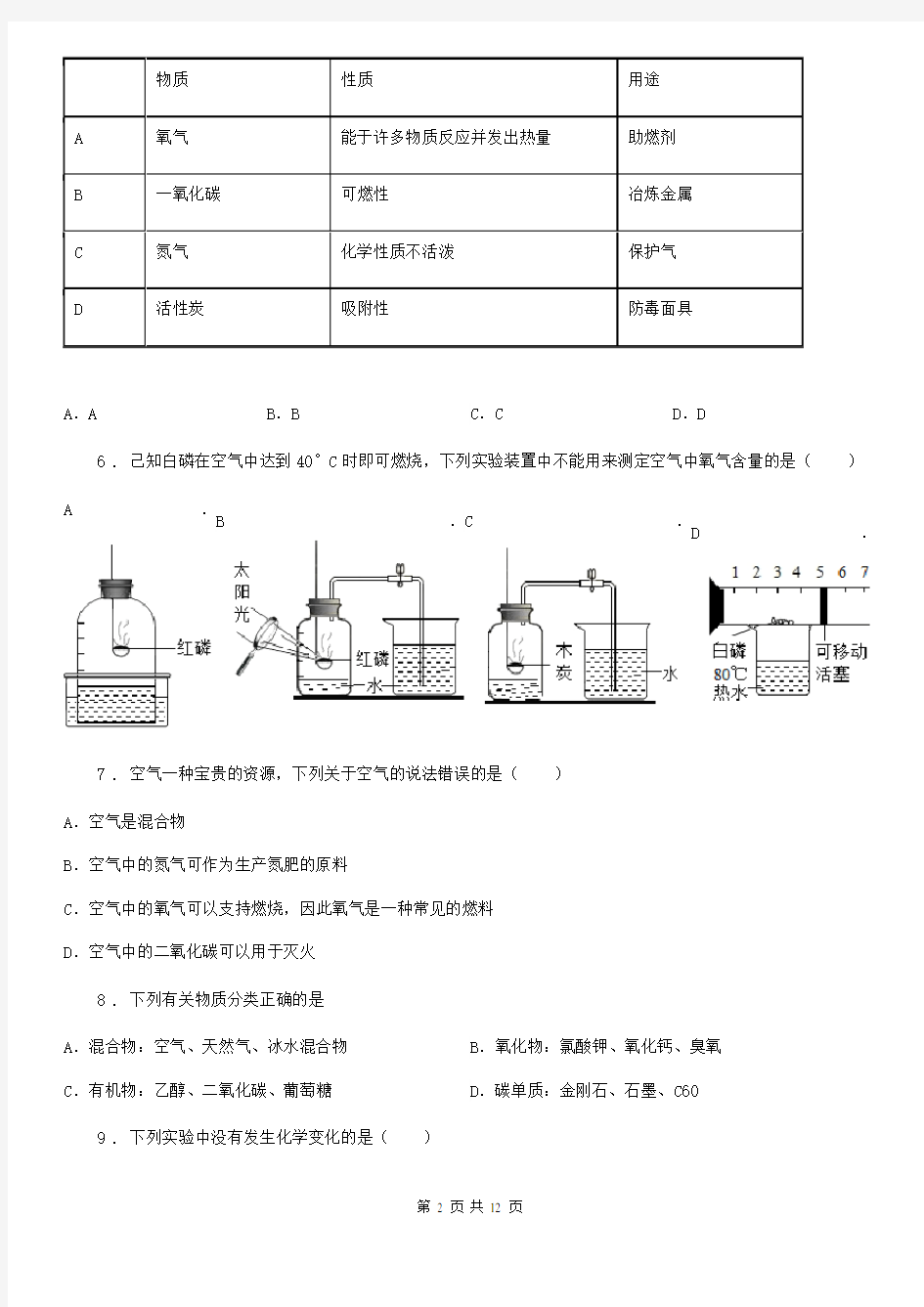 九年级上学期期末化学试卷