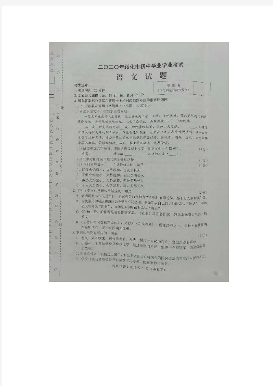 黑龙江省绥化市2020年中考语文试题(扫描版,含答案) 