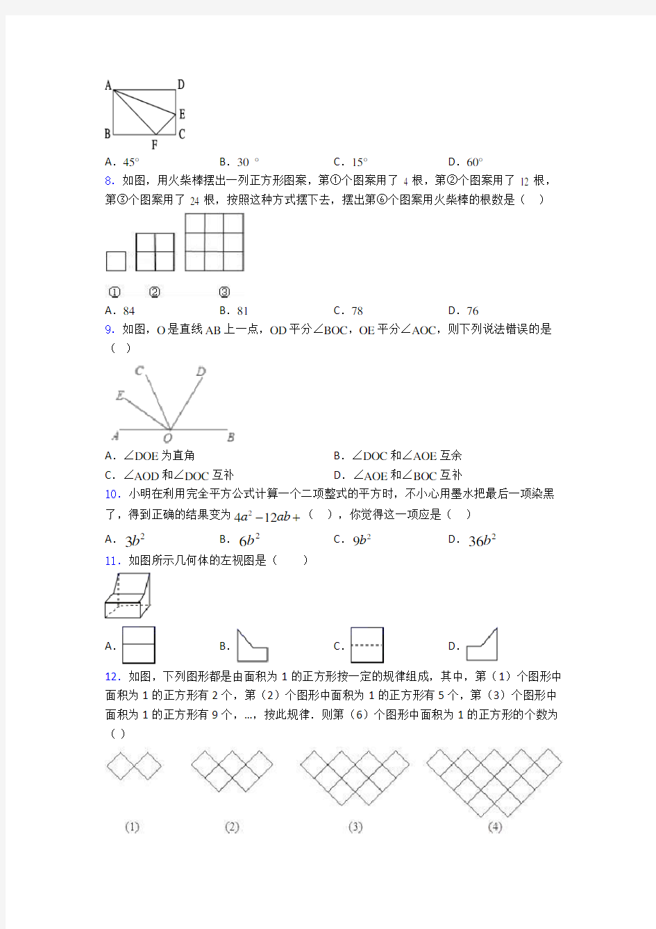 【常考题】七年级数学上期中试题带答案