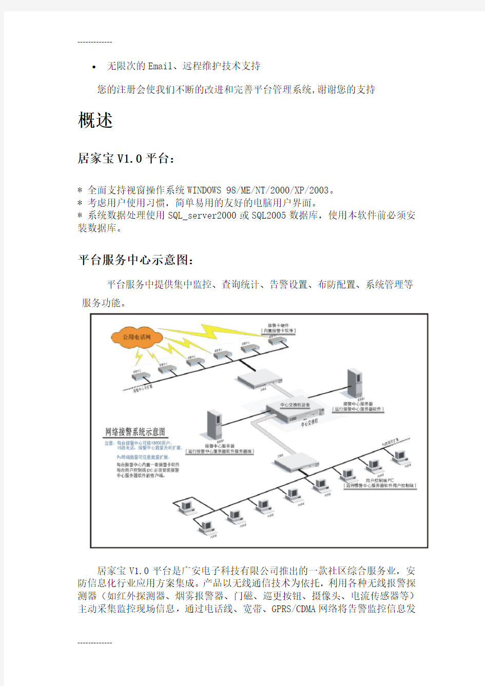 (整理)居家宝使用说明书