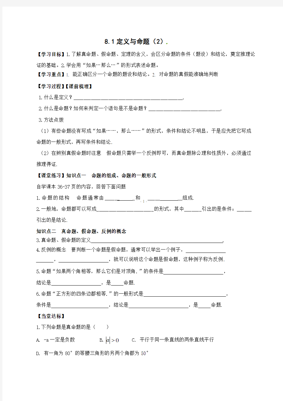 定义与命题(2)学案