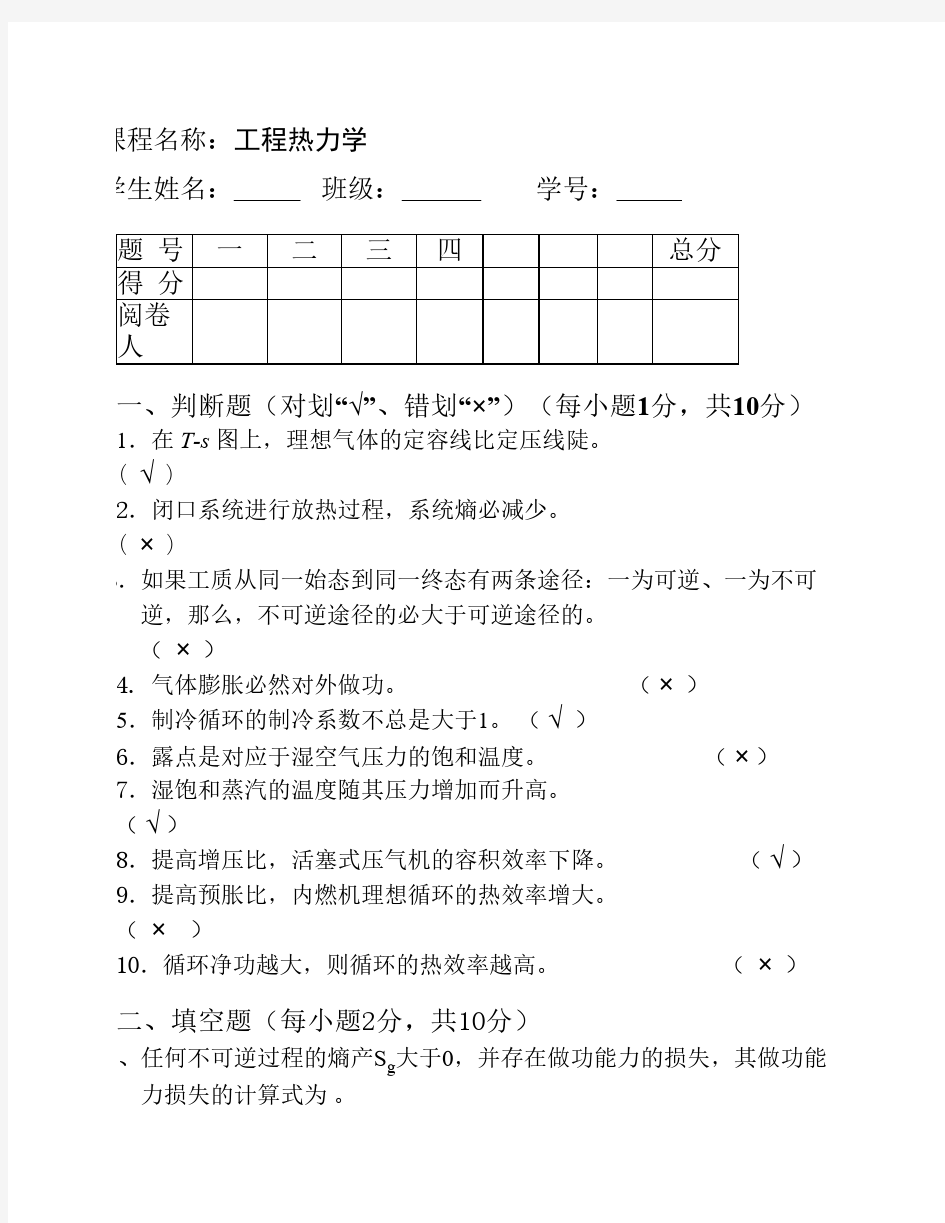 2013-1-2工程热力学试卷-A卷答案