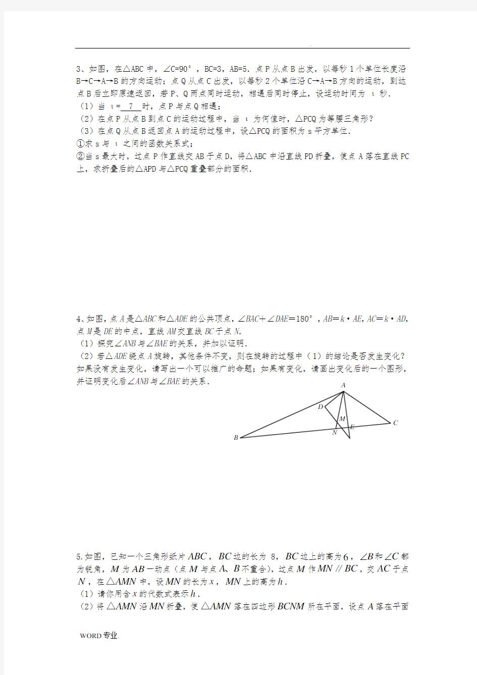 中考相似三角形经典综合题(学生版)