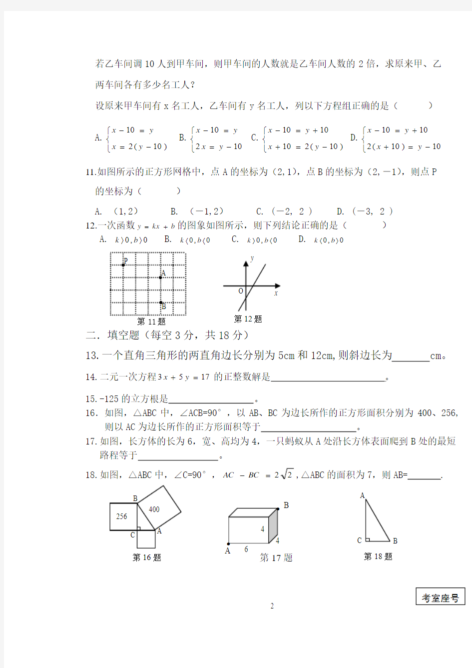 漳州立人学校2014-2015学年八年级上期中数学试卷及答案