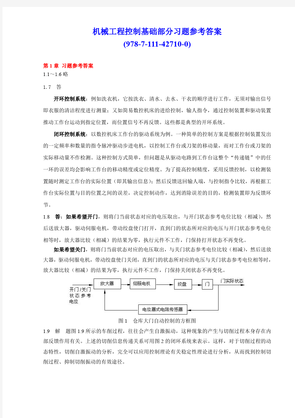 《机械工程控制基础》_李连进(习题解答)