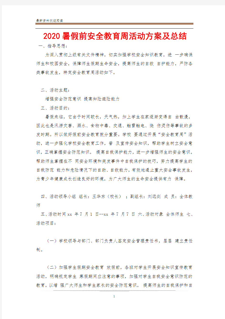 2020暑假前安全教育周活动方案及总结