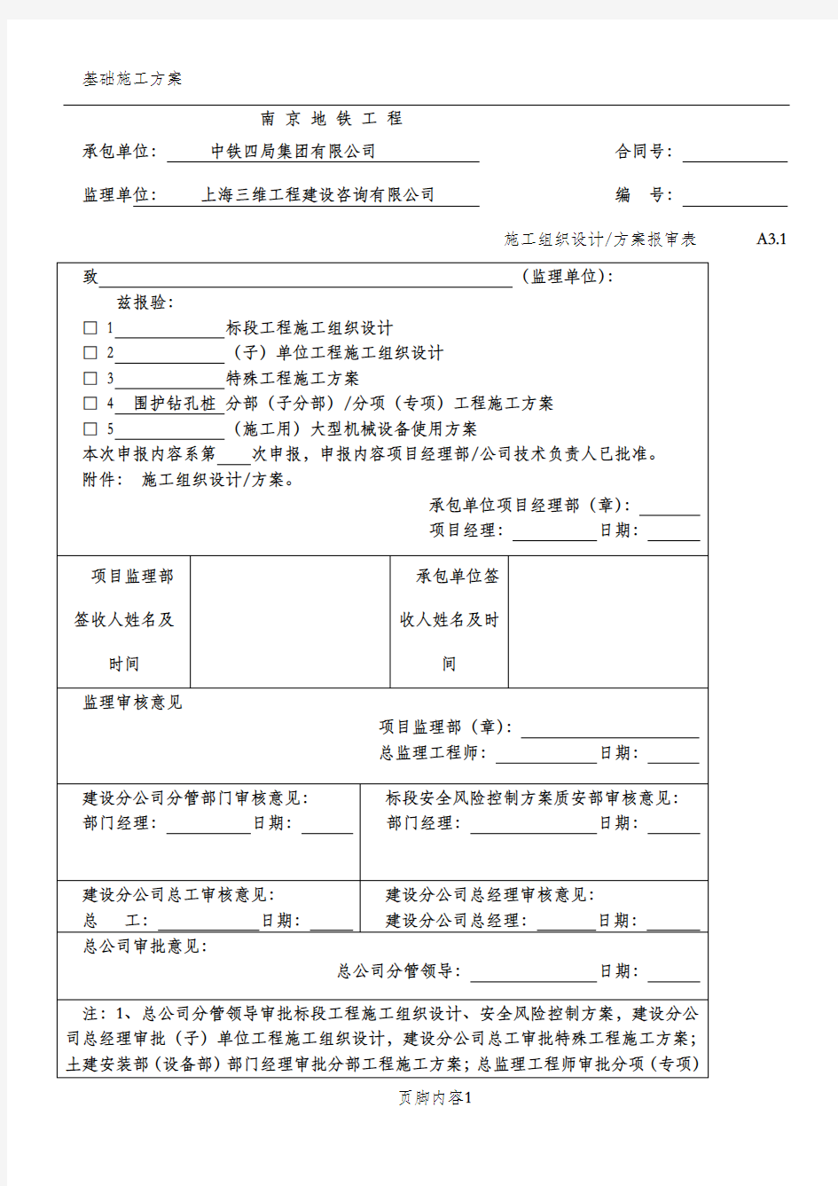 旋喷桩施工方案(地铁2)