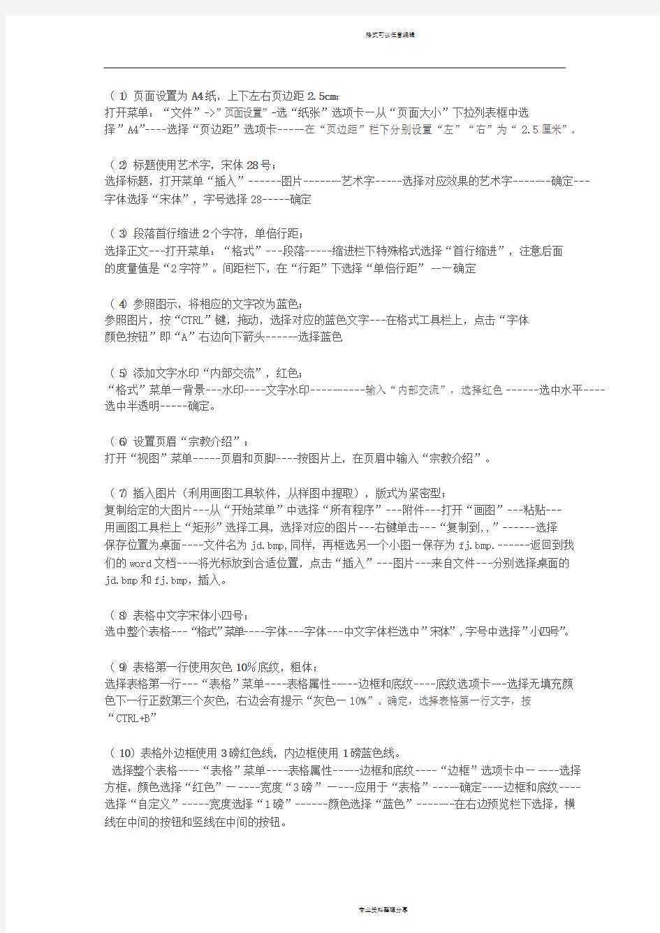 Word大一计算机考试操作题