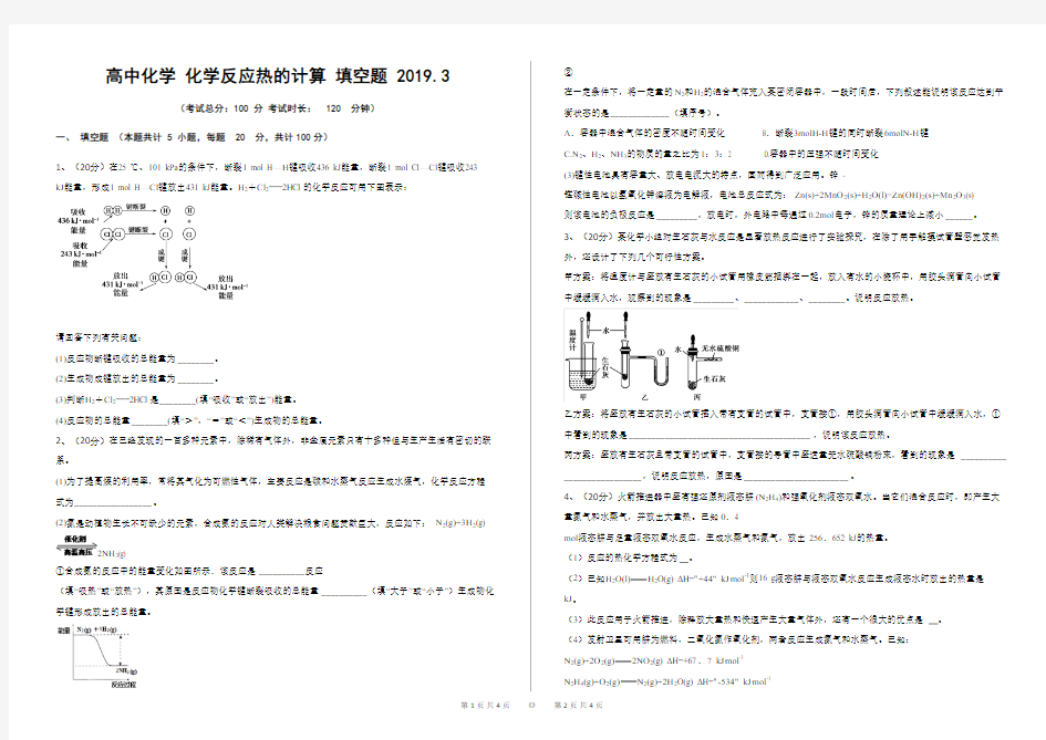 高中化学化学反应热的计算填空题