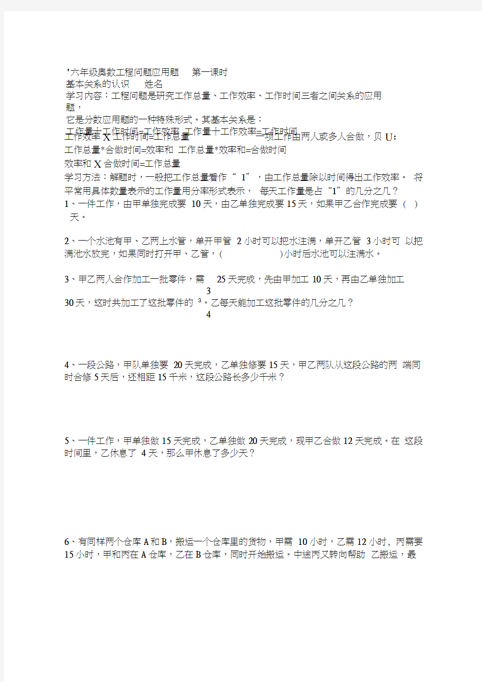 六年级奥数工程问题应用题