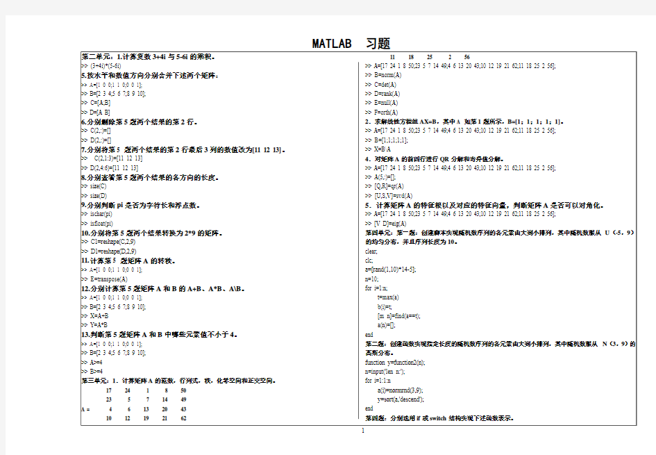 MATLAB期末考试复习资料