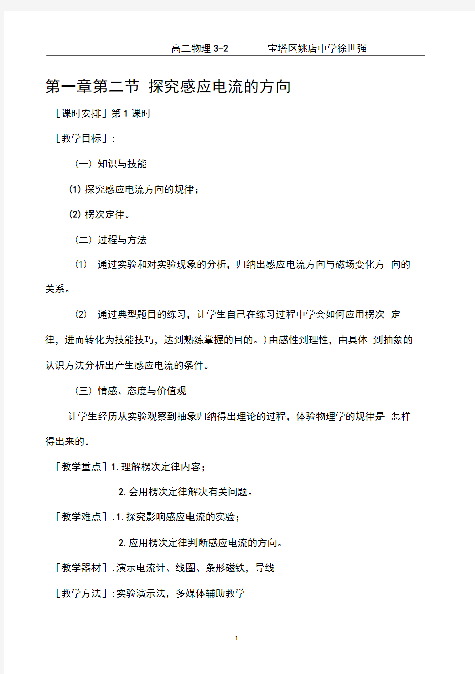 感应电流的方向教案