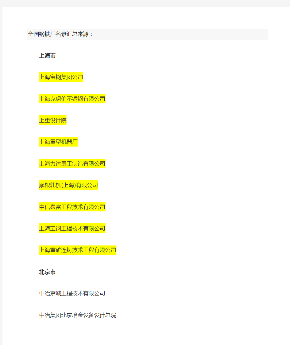 全国钢铁厂名录汇总