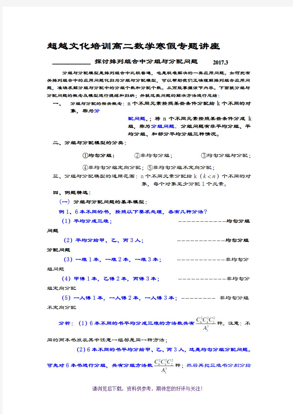 高二数学分组与分配问题专题