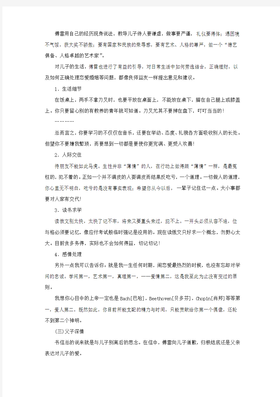 名著导读《傅雷家书》导学案