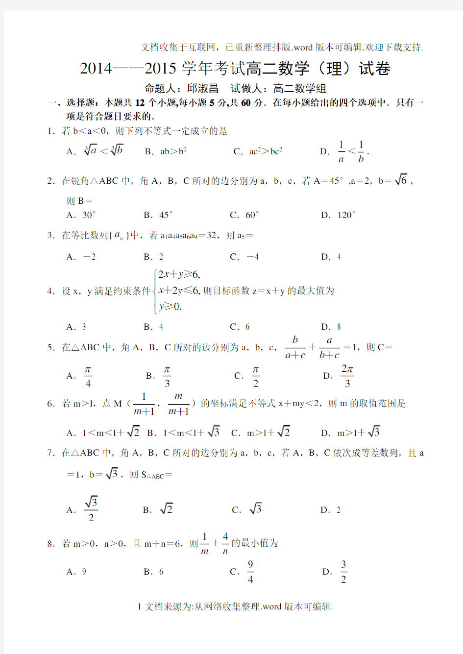 洛阳市2020——2020学年第一学期高二期中考试--数学理