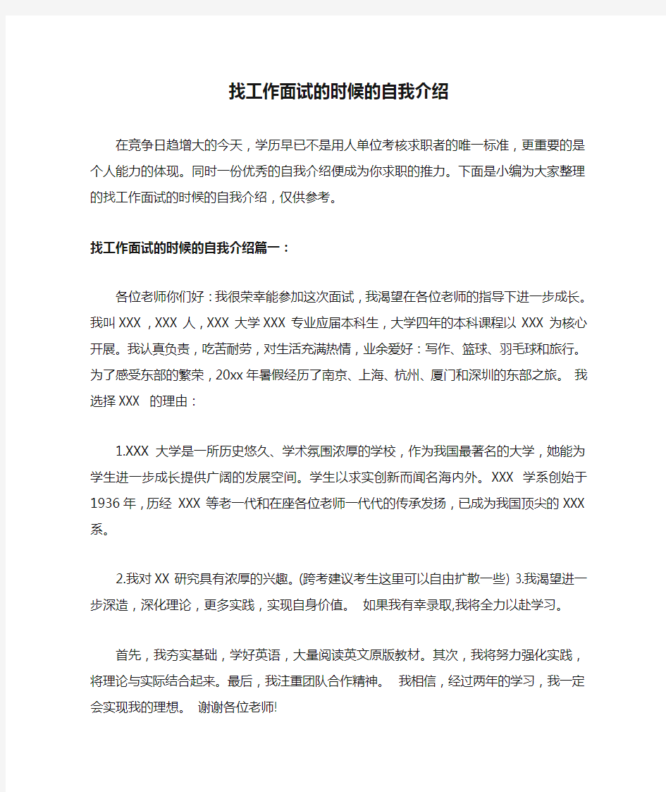 找工作面试的时候的自我介绍