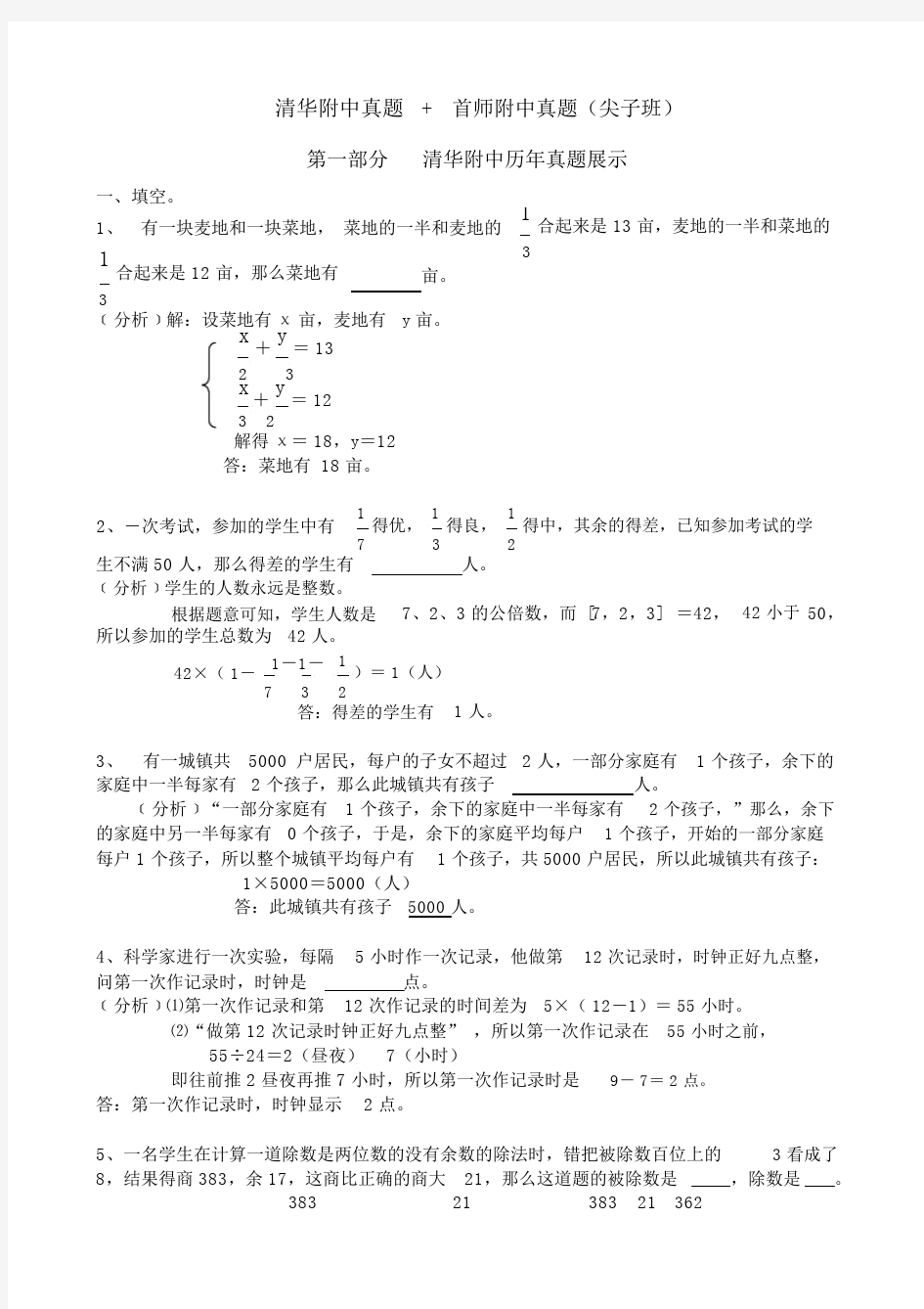 名校试题—初中数学七年级的.doc