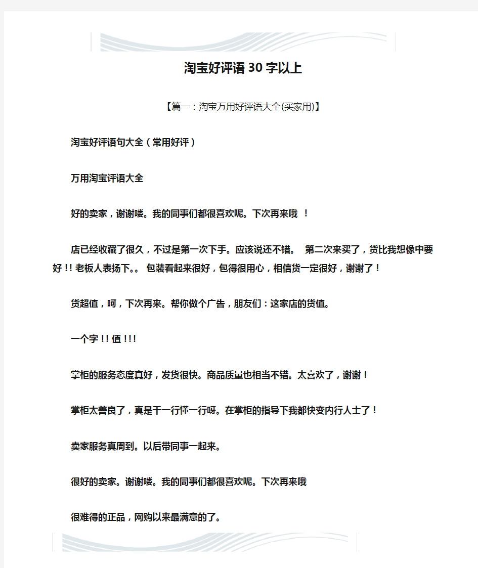 评语大全之淘宝好评语30字以上