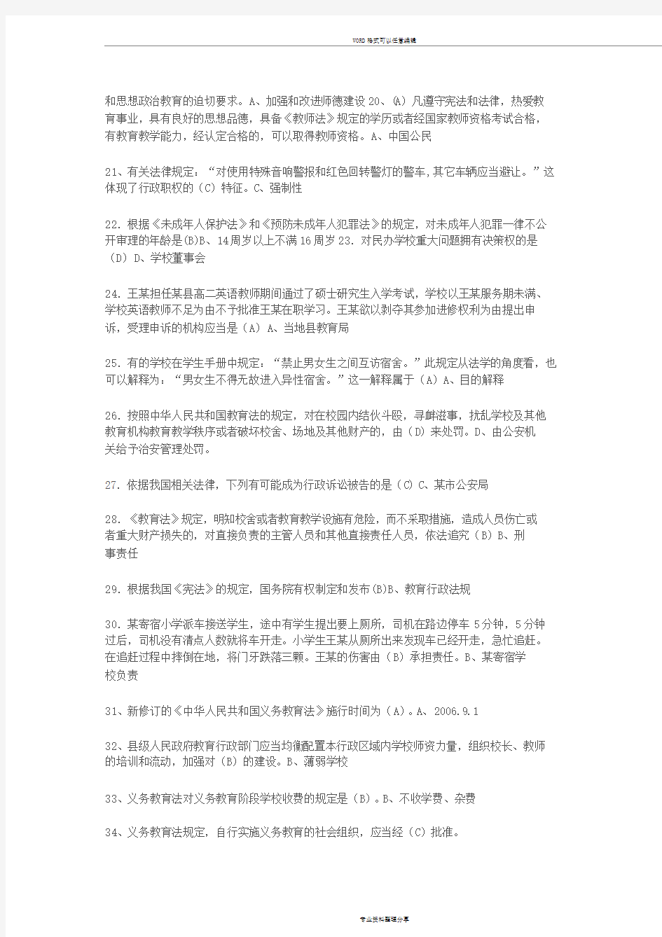 2018年教育政策法规考试试题与答案