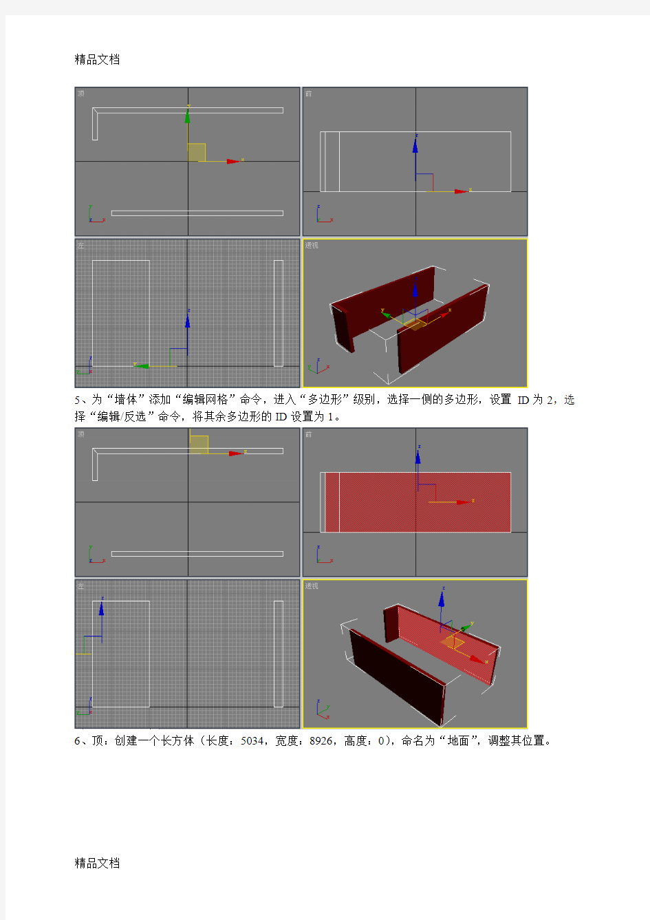 (整理)3dmax室内建模教程客厅效果图的制作.