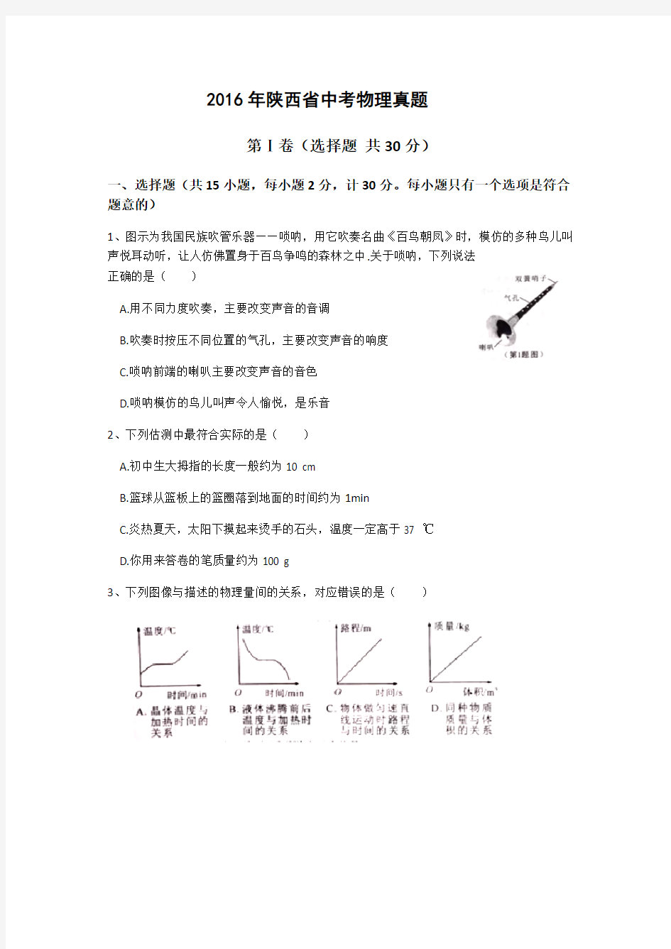 2016年中考物理真题(含答案)