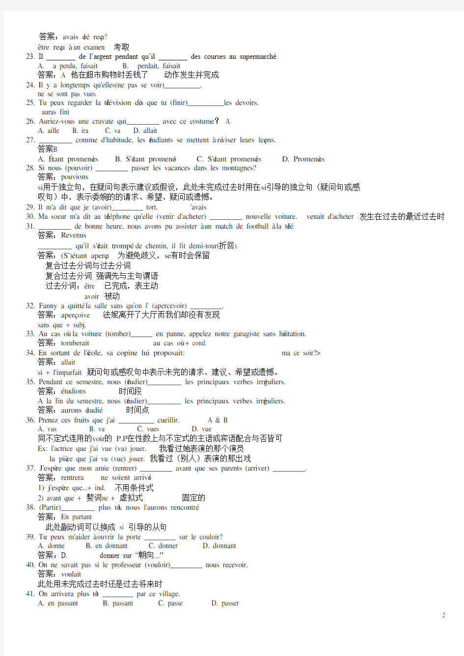 (完整版)考研二外法语易错题汇总