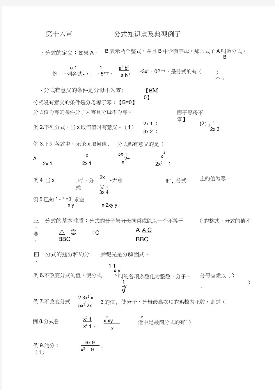 八年级数学下册分式知识点总结